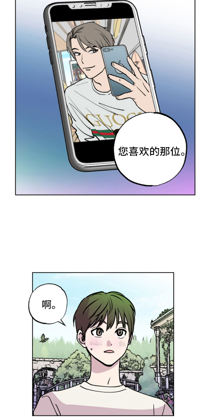 《爱意喷泉》漫画最新章节第6章：许愿喷泉免费下拉式在线观看章节第【7】张图片