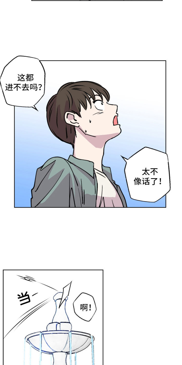 《爱意喷泉》漫画最新章节第6章：许愿喷泉免费下拉式在线观看章节第【16】张图片