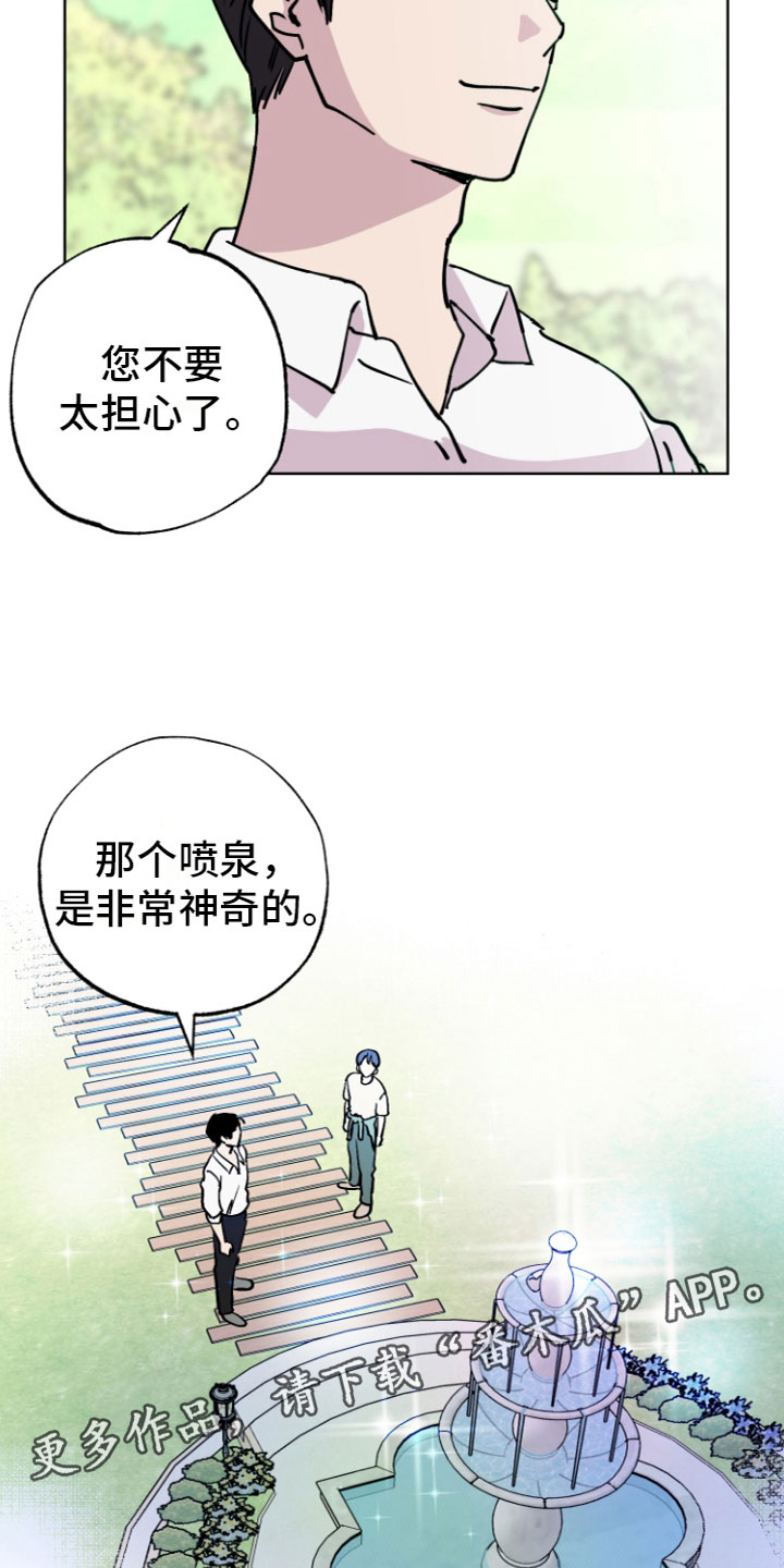 《爱意喷泉》漫画最新章节第6章：许愿喷泉免费下拉式在线观看章节第【2】张图片