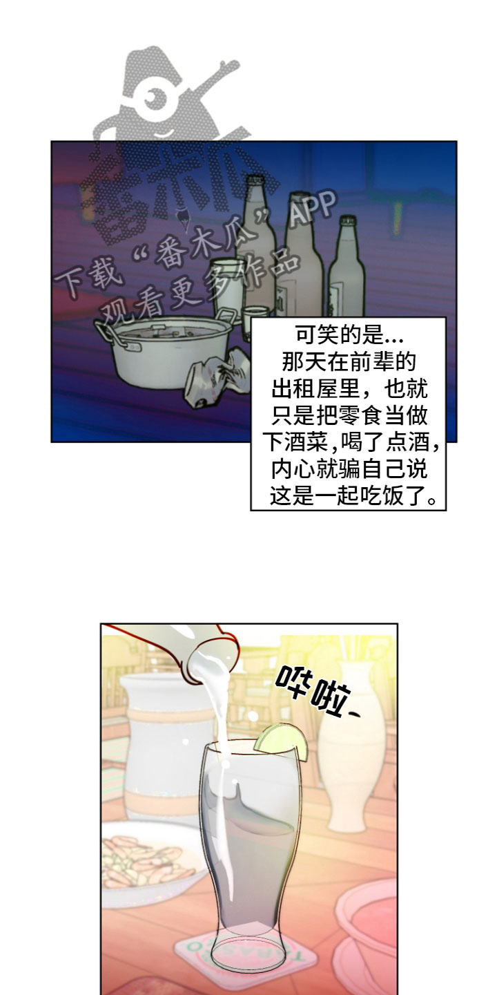 《爱意喷泉》漫画最新章节第7章：心动免费下拉式在线观看章节第【23】张图片