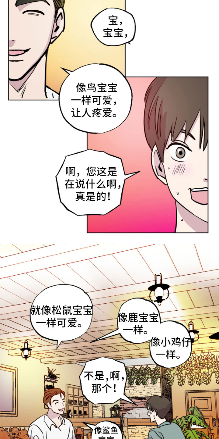 《爱意喷泉》漫画最新章节第7章：心动免费下拉式在线观看章节第【13】张图片