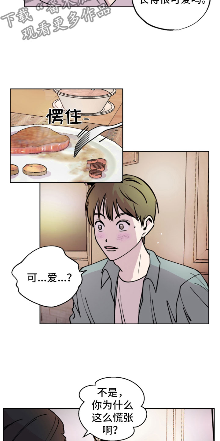 《爱意喷泉》漫画最新章节第7章：心动免费下拉式在线观看章节第【19】张图片