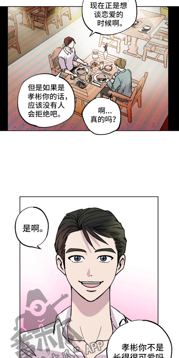 《爱意喷泉》漫画最新章节第7章：心动免费下拉式在线观看章节第【20】张图片