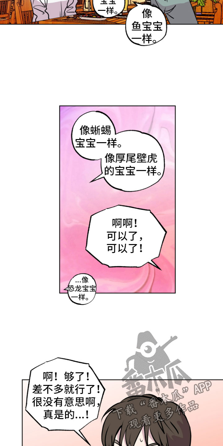 《爱意喷泉》漫画最新章节第7章：心动免费下拉式在线观看章节第【12】张图片