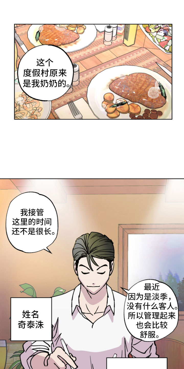 《爱意喷泉》漫画最新章节第7章：心动免费下拉式在线观看章节第【26】张图片