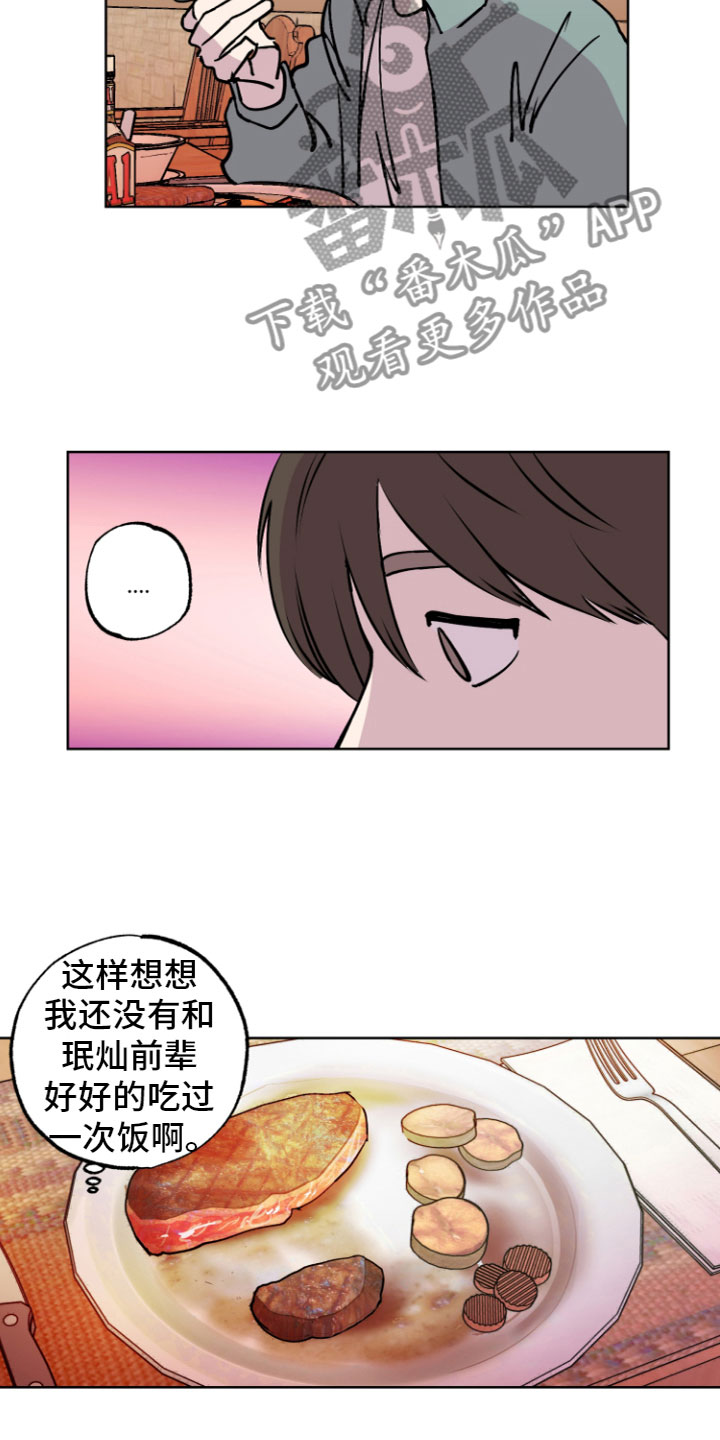 《爱意喷泉》漫画最新章节第7章：心动免费下拉式在线观看章节第【24】张图片