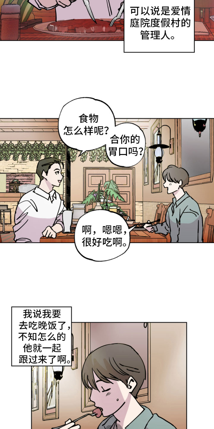 《爱意喷泉》漫画最新章节第7章：心动免费下拉式在线观看章节第【25】张图片