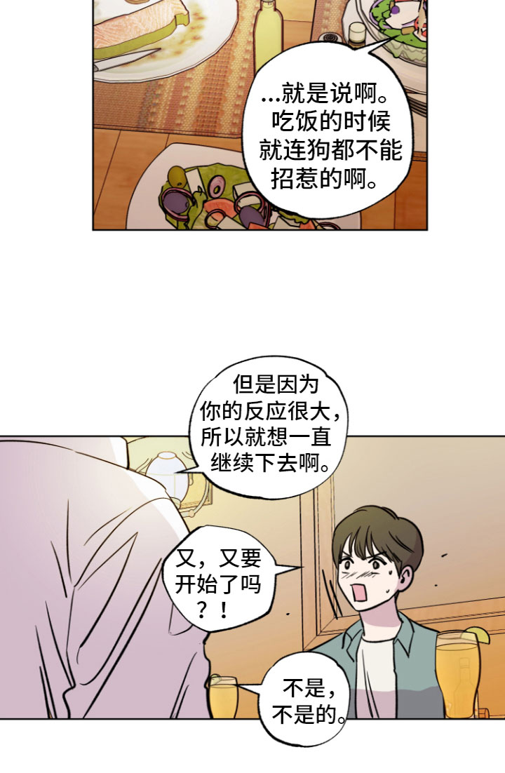 《爱意喷泉》漫画最新章节第7章：心动免费下拉式在线观看章节第【8】张图片