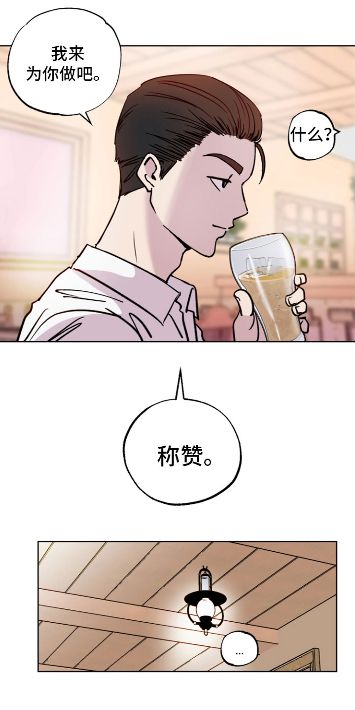 《爱意喷泉》漫画最新章节第7章：心动免费下拉式在线观看章节第【17】张图片