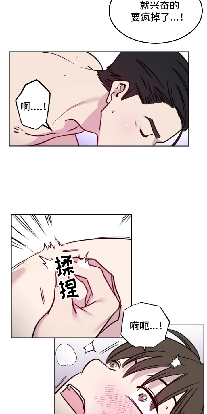 《爱意喷泉》漫画最新章节第8章：不一样的体验免费下拉式在线观看章节第【10】张图片