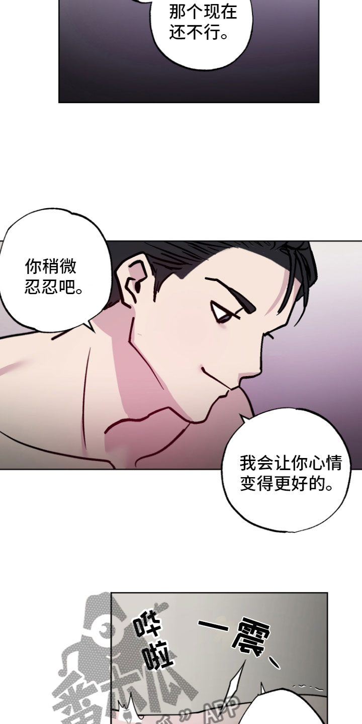 《爱意喷泉》漫画最新章节第8章：不一样的体验免费下拉式在线观看章节第【5】张图片