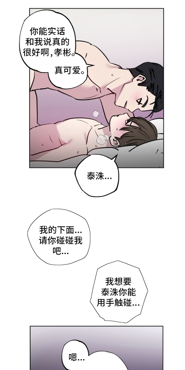 《爱意喷泉》漫画最新章节第8章：不一样的体验免费下拉式在线观看章节第【6】张图片