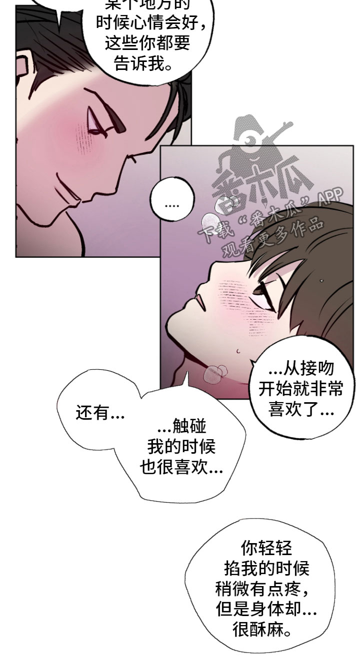 《爱意喷泉》漫画最新章节第8章：不一样的体验免费下拉式在线观看章节第【7】张图片