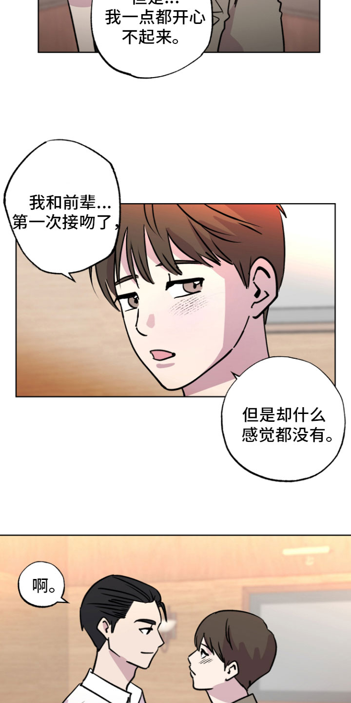 《爱意喷泉》漫画最新章节第9章：我来负责（完结）免费下拉式在线观看章节第【7】张图片