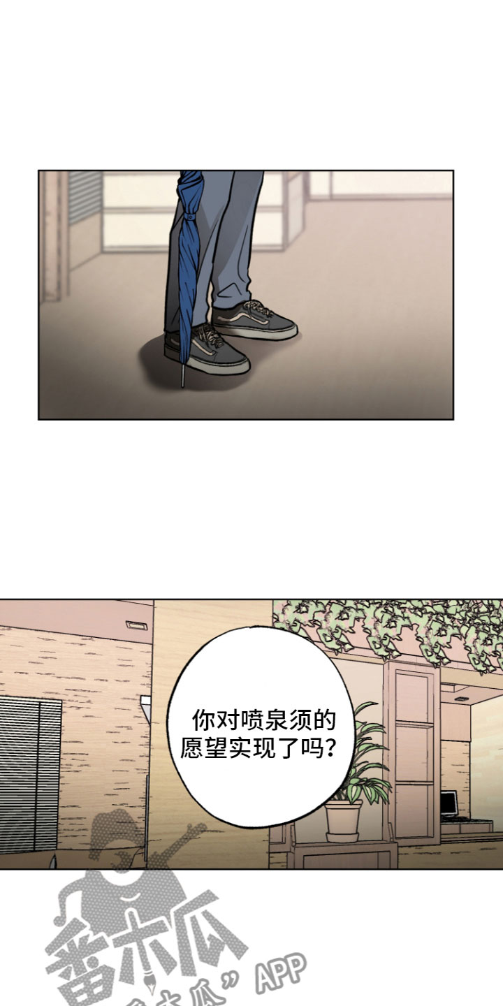 《爱意喷泉》漫画最新章节第9章：我来负责（完结）免费下拉式在线观看章节第【12】张图片