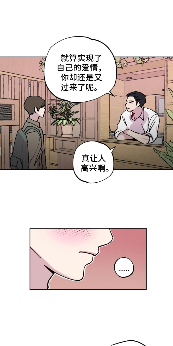 《爱意喷泉》漫画最新章节第9章：我来负责（完结）免费下拉式在线观看章节第【10】张图片