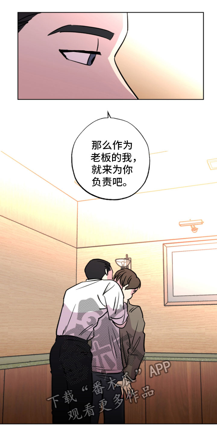 《爱意喷泉》漫画最新章节第9章：我来负责（完结）免费下拉式在线观看章节第【4】张图片