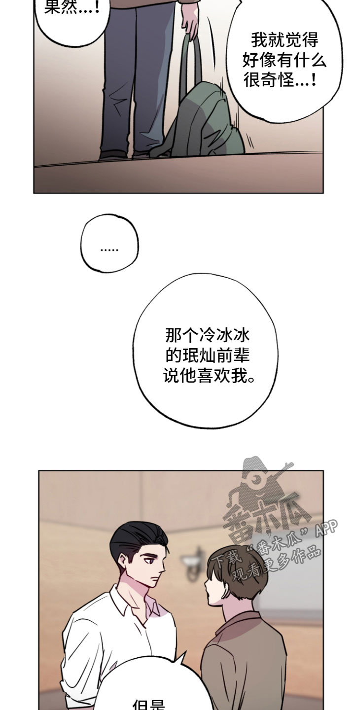 《爱意喷泉》漫画最新章节第9章：我来负责（完结）免费下拉式在线观看章节第【8】张图片