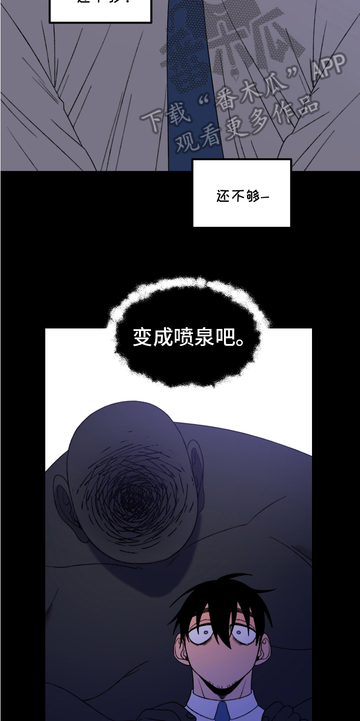 《爱意喷泉》漫画最新章节第11章：小巷里的喷泉人：见鬼免费下拉式在线观看章节第【15】张图片