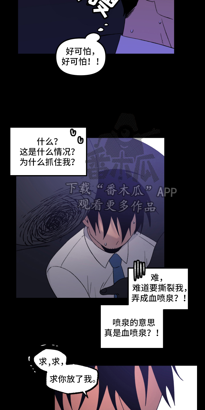 《爱意喷泉》漫画最新章节第11章：小巷里的喷泉人：见鬼免费下拉式在线观看章节第【13】张图片