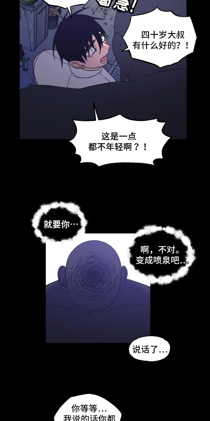 《爱意喷泉》漫画最新章节第11章：小巷里的喷泉人：见鬼免费下拉式在线观看章节第【8】张图片