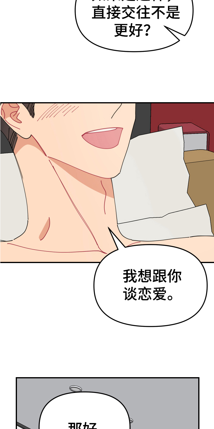 《爱意喷泉》漫画最新章节第18章：垃圾桶里的垃圾：人渣免费下拉式在线观看章节第【14】张图片