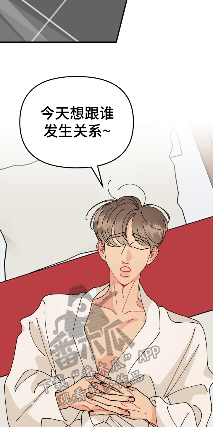 《爱意喷泉》漫画最新章节第18章：垃圾桶里的垃圾：人渣免费下拉式在线观看章节第【10】张图片