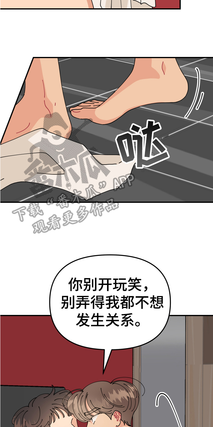 《爱意喷泉》漫画最新章节第18章：垃圾桶里的垃圾：人渣免费下拉式在线观看章节第【17】张图片