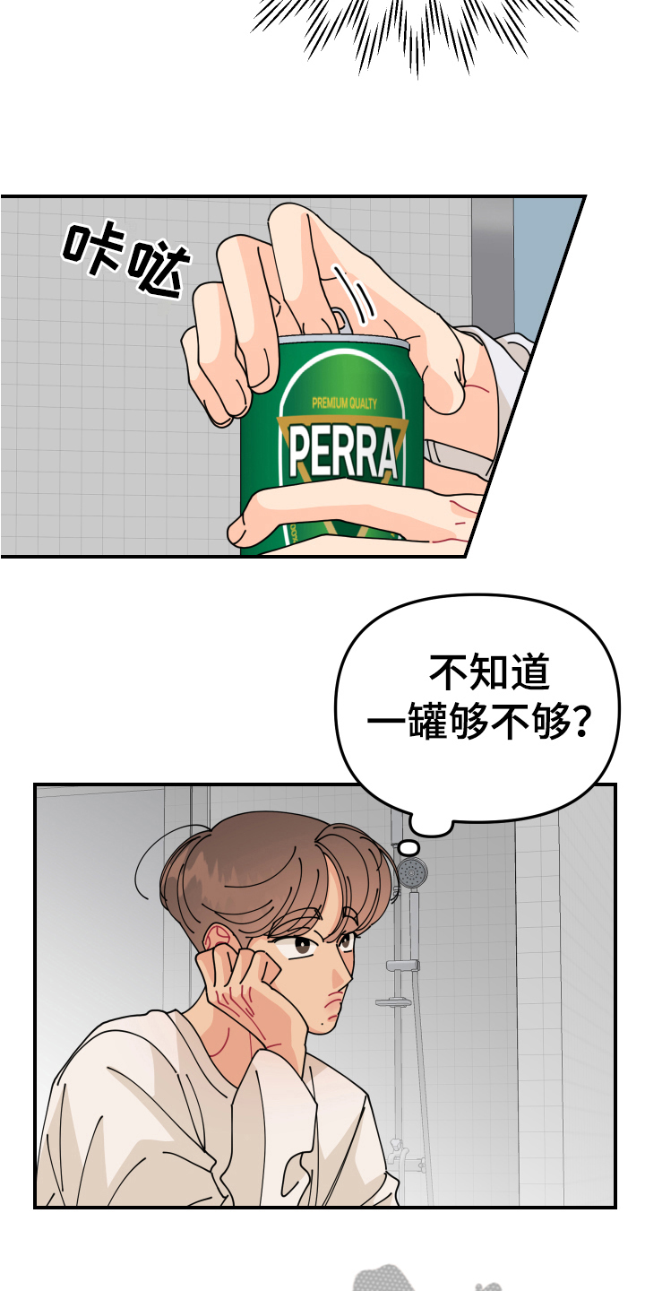 《爱意喷泉》漫画最新章节第19章：垃圾桶里的垃圾：要求免费下拉式在线观看章节第【6】张图片