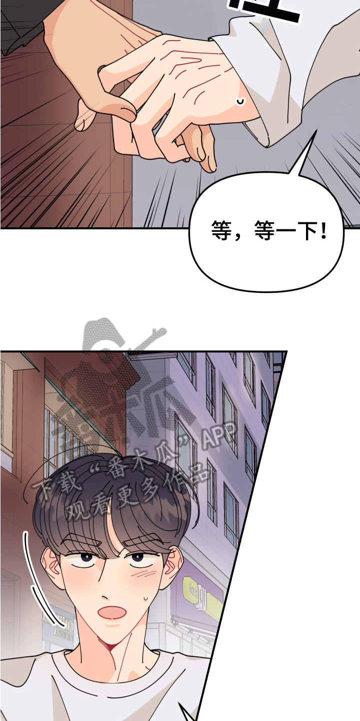 《爱意喷泉》漫画最新章节第19章：垃圾桶里的垃圾：要求免费下拉式在线观看章节第【13】张图片