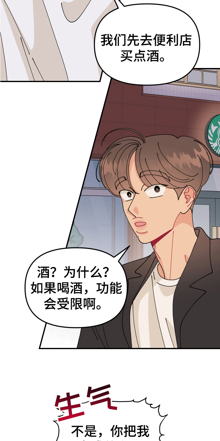 《爱意喷泉》漫画最新章节第19章：垃圾桶里的垃圾：要求免费下拉式在线观看章节第【12】张图片