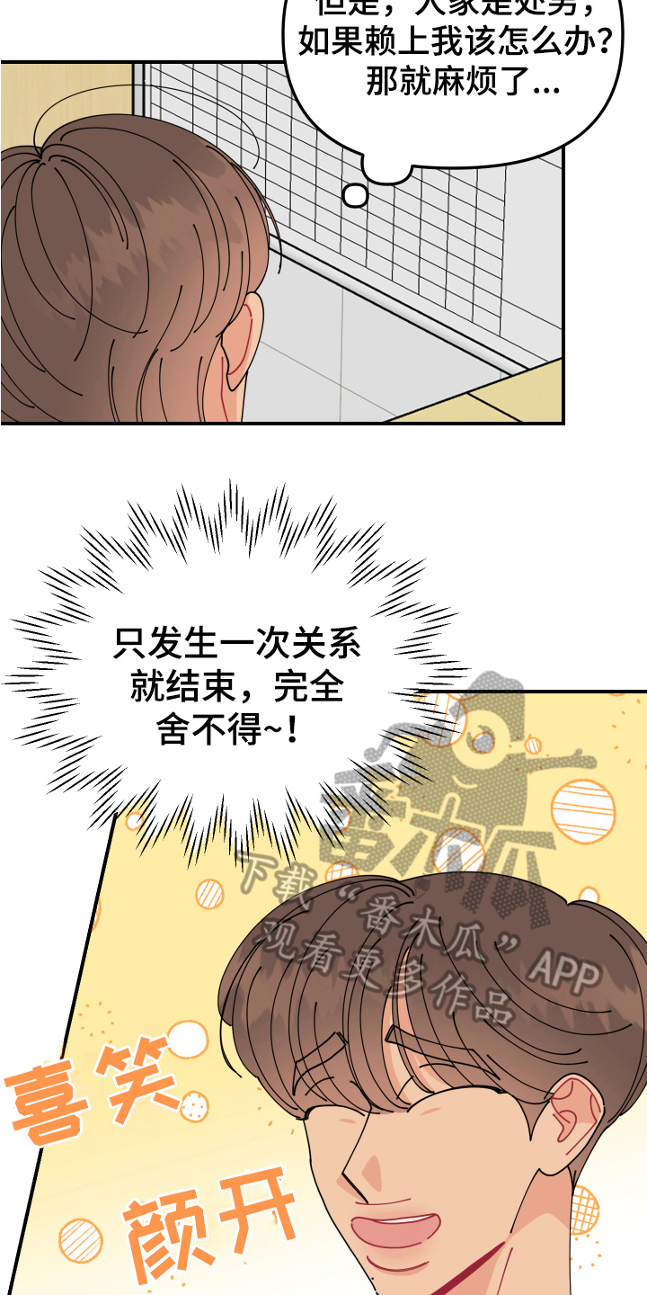 《爱意喷泉》漫画最新章节第20章：垃圾桶里的垃圾：惊讶免费下拉式在线观看章节第【6】张图片