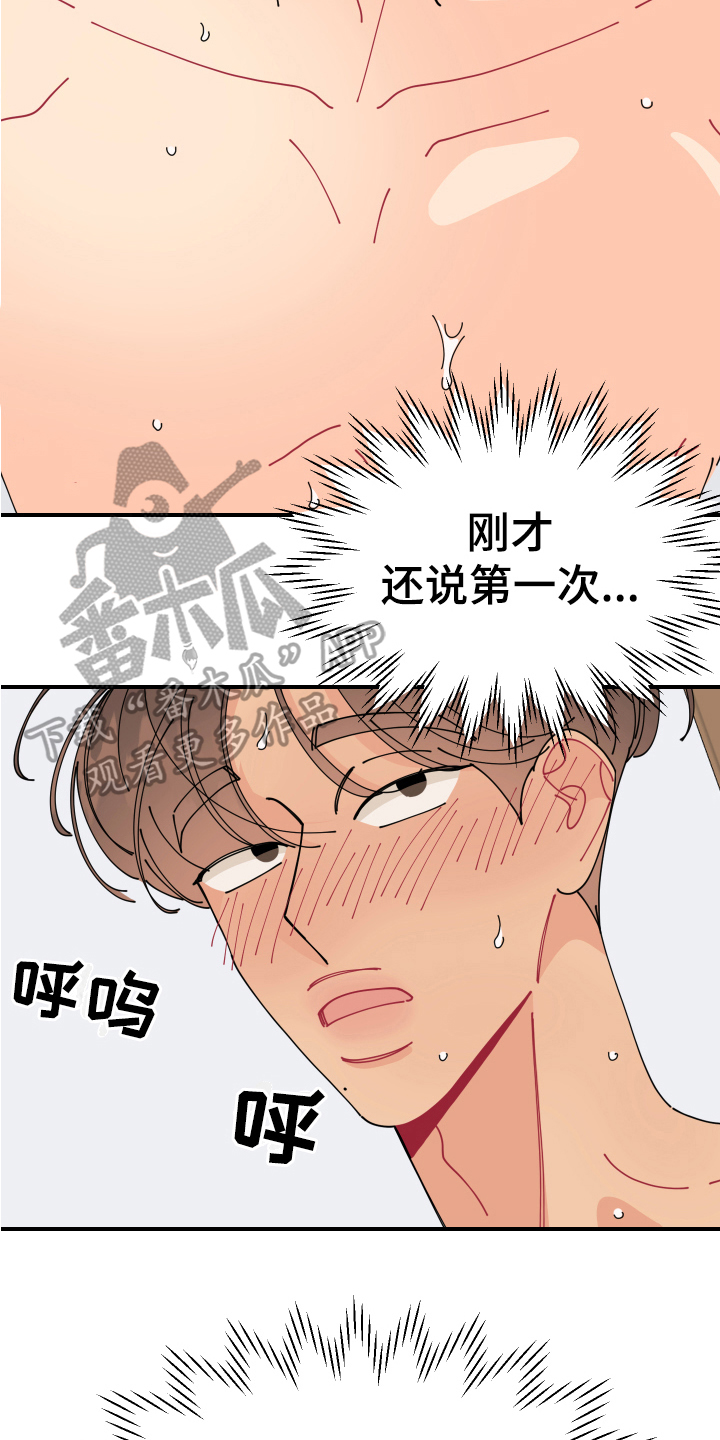 《爱意喷泉》漫画最新章节第20章：垃圾桶里的垃圾：惊讶免费下拉式在线观看章节第【14】张图片