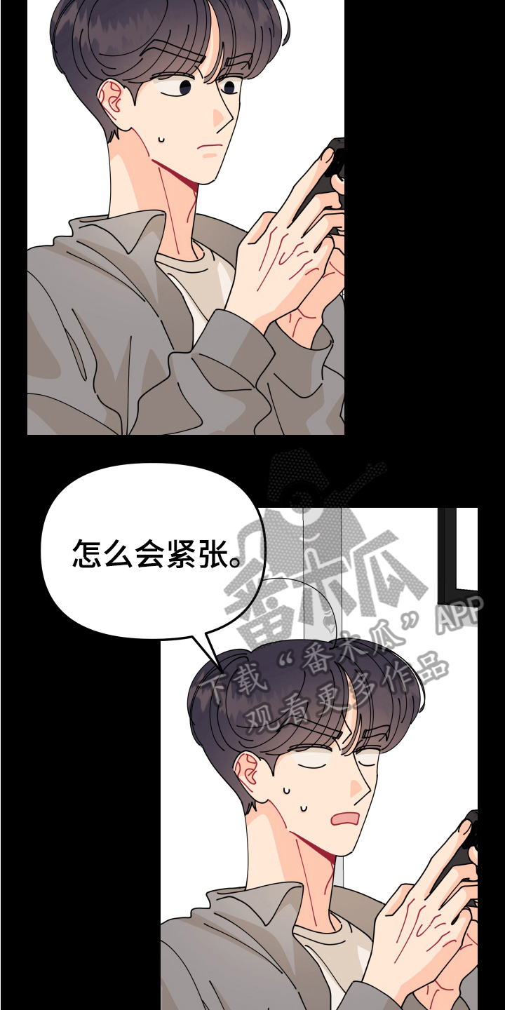 《爱意喷泉》漫画最新章节第21章：垃圾桶里的垃圾：起因免费下拉式在线观看章节第【17】张图片