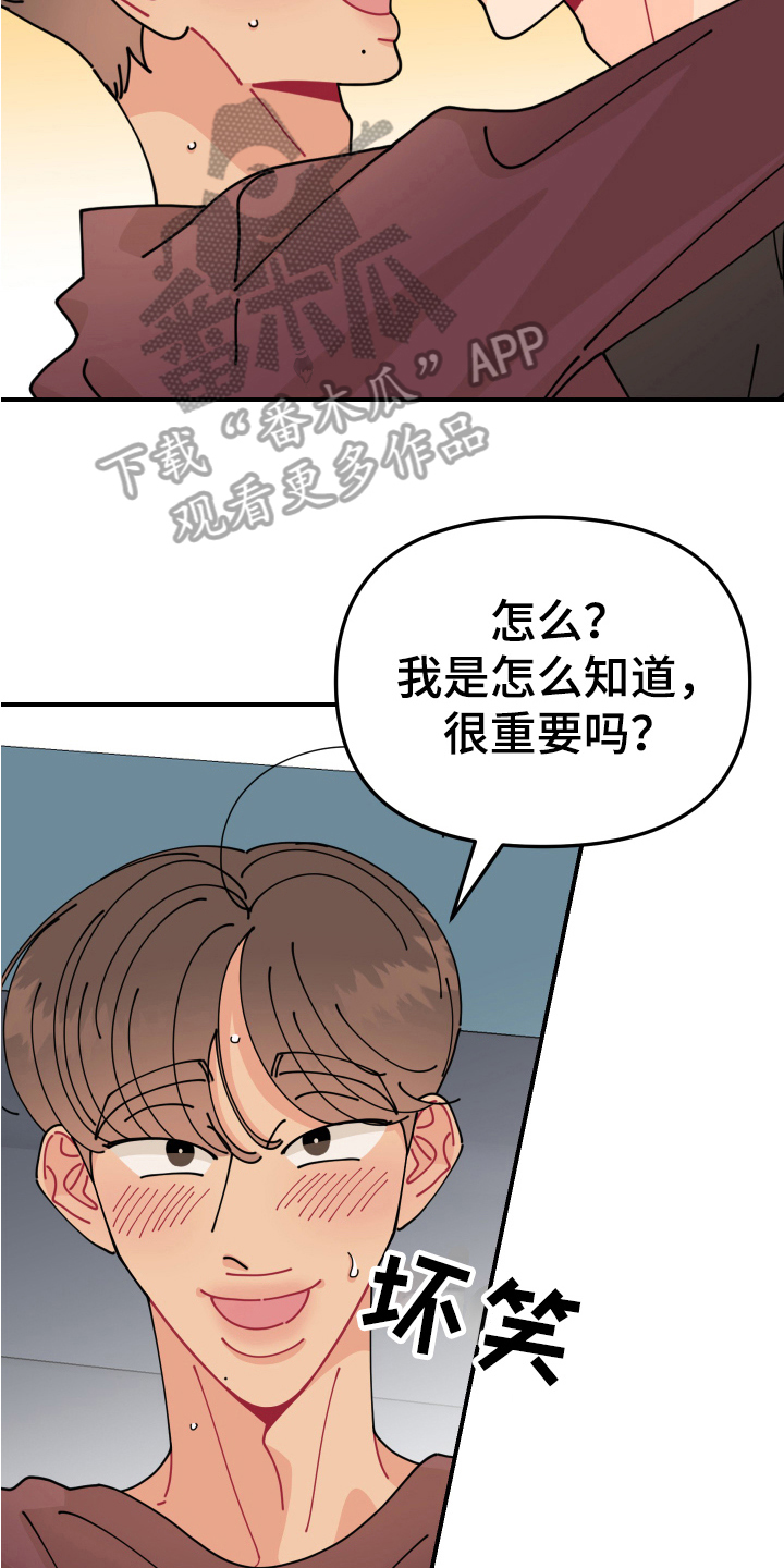 《爱意喷泉》漫画最新章节第23章：垃圾桶里的垃圾：名字免费下拉式在线观看章节第【3】张图片