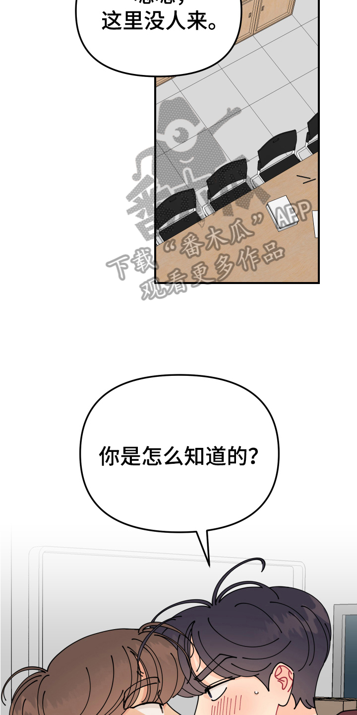 《爱意喷泉》漫画最新章节第23章：垃圾桶里的垃圾：名字免费下拉式在线观看章节第【5】张图片