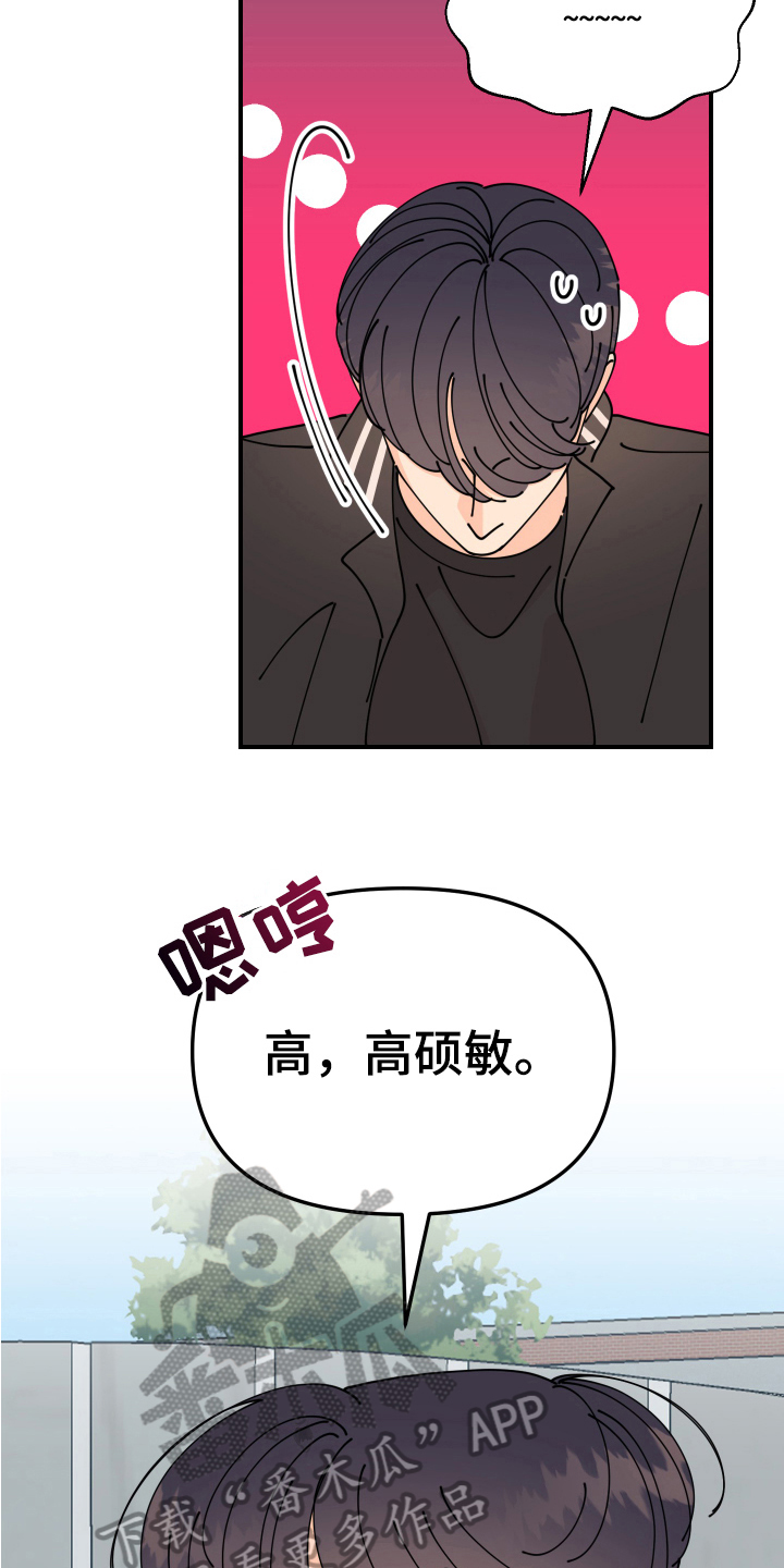 《爱意喷泉》漫画最新章节第23章：垃圾桶里的垃圾：名字免费下拉式在线观看章节第【8】张图片