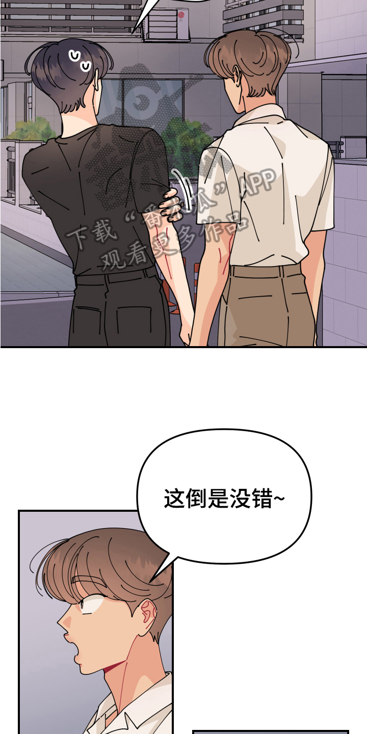 《爱意喷泉》漫画最新章节第25章：垃圾桶里的垃圾：约会免费下拉式在线观看章节第【5】张图片