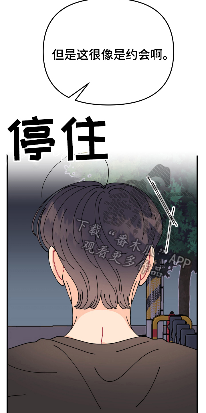 《爱意喷泉》漫画最新章节第25章：垃圾桶里的垃圾：约会免费下拉式在线观看章节第【3】张图片