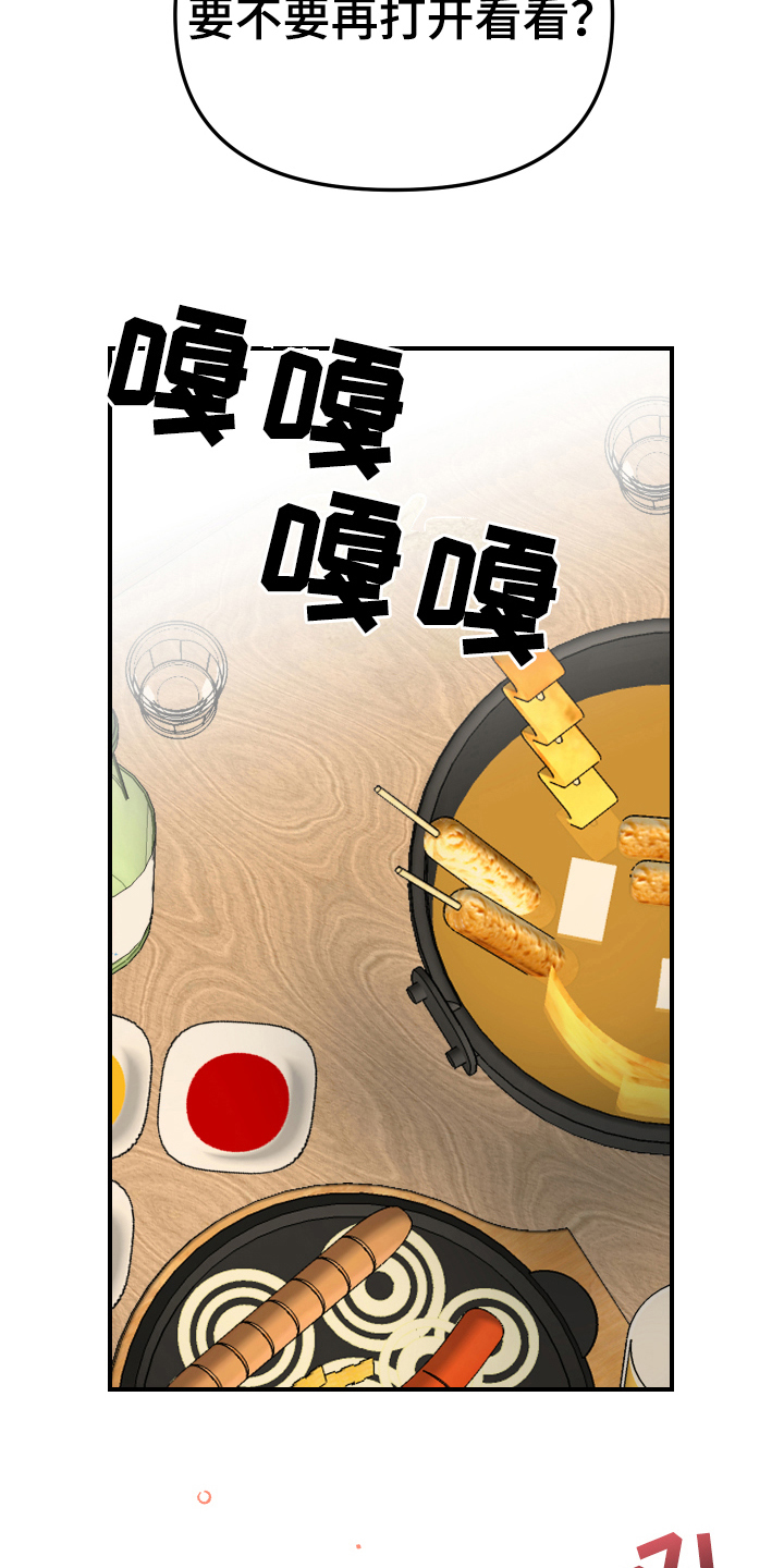 《爱意喷泉》漫画最新章节第27章：垃圾桶里的垃圾：奇怪免费下拉式在线观看章节第【2】张图片