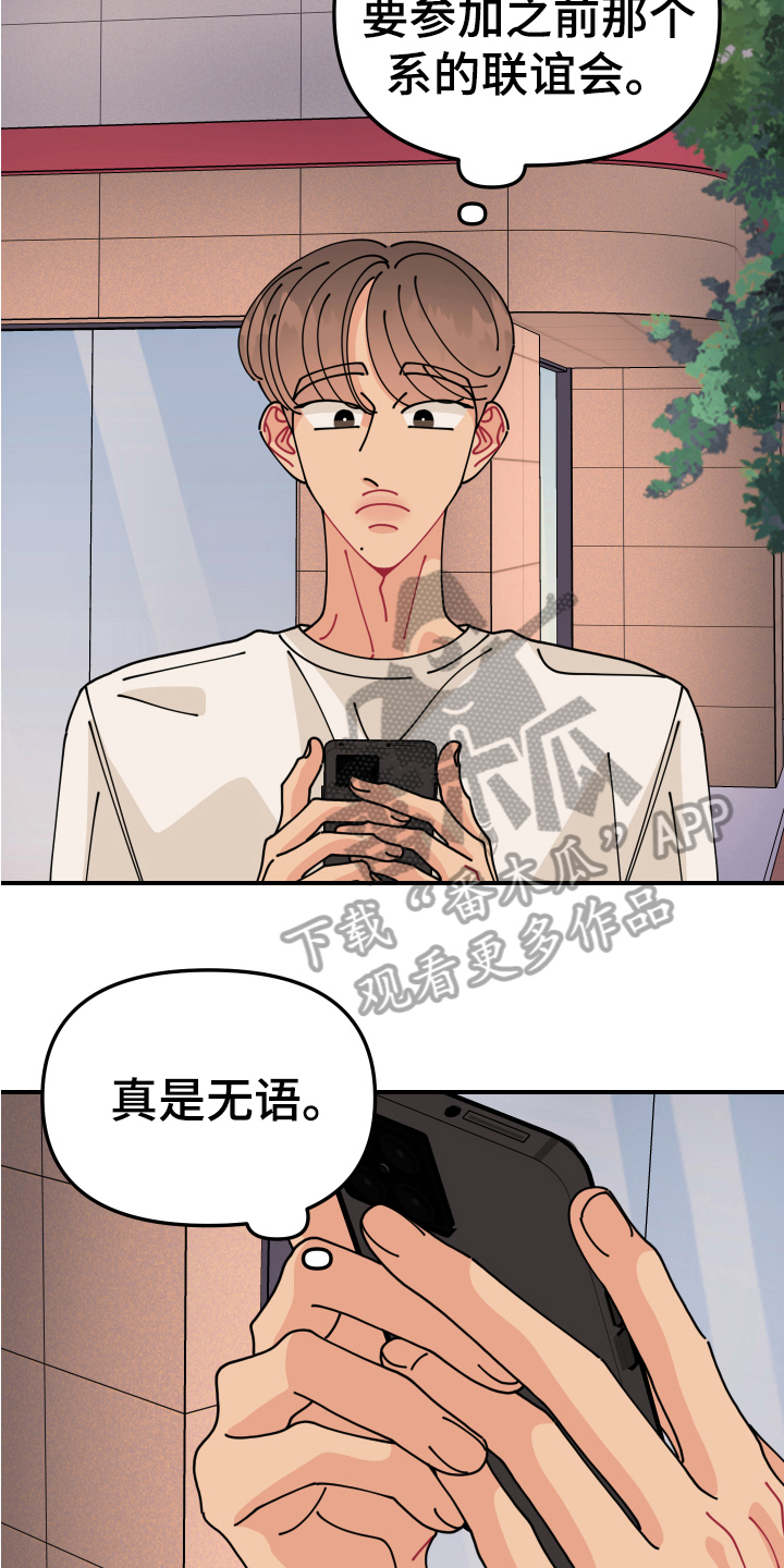 《爱意喷泉》漫画最新章节第27章：垃圾桶里的垃圾：奇怪免费下拉式在线观看章节第【6】张图片