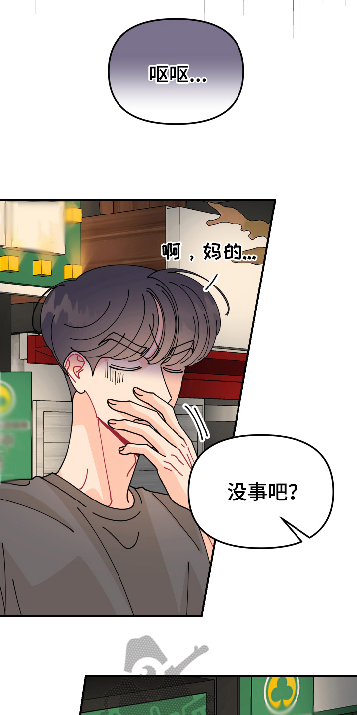 《爱意喷泉》漫画最新章节第28章：垃圾桶里的垃圾：烦躁免费下拉式在线观看章节第【12】张图片