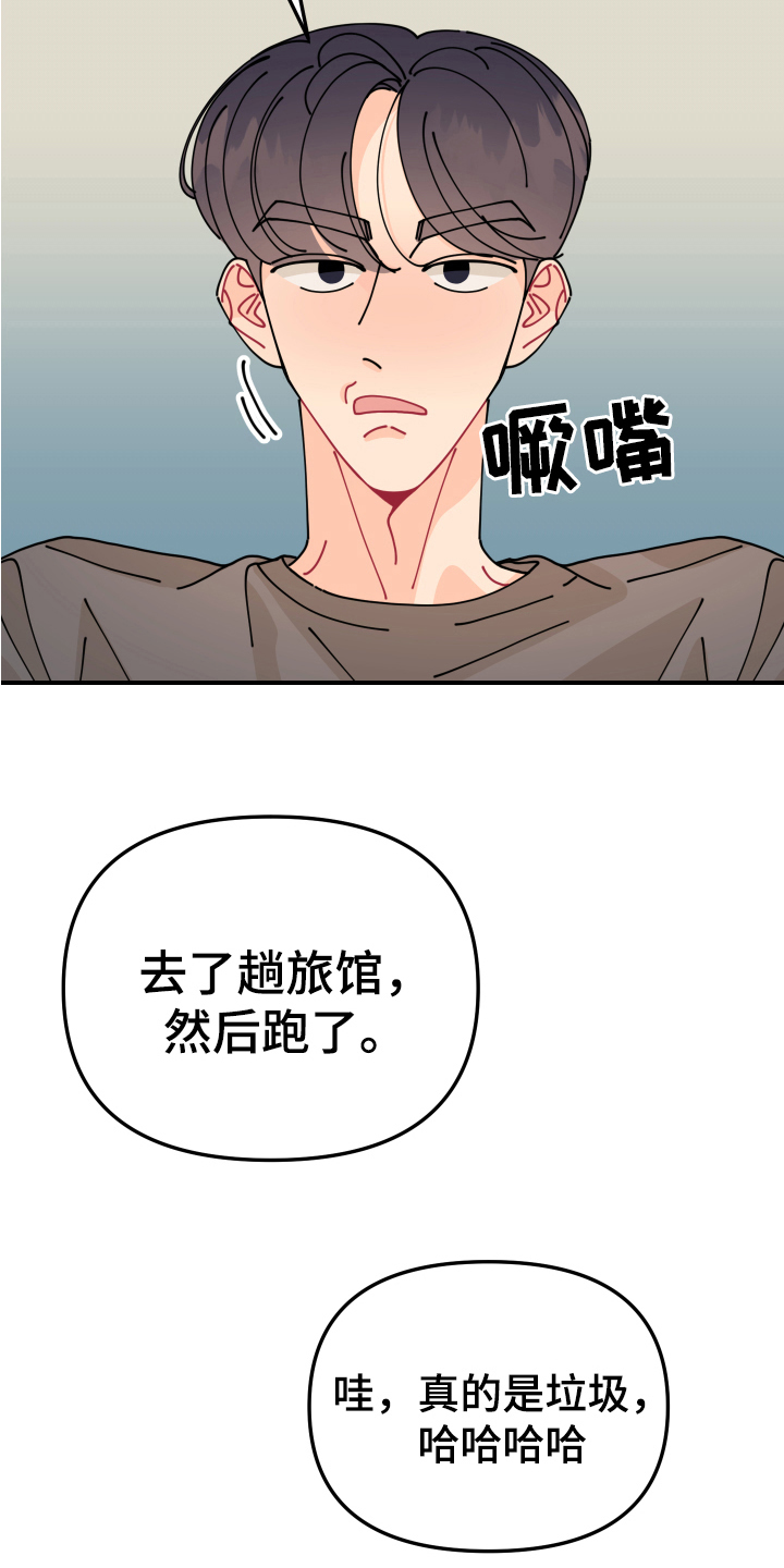 《爱意喷泉》漫画最新章节第30章：垃圾桶里的垃圾：酒后吐真言免费下拉式在线观看章节第【10】张图片