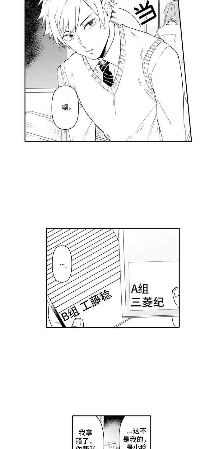 《痴情怪兽》漫画最新章节第1章：如胶似漆免费下拉式在线观看章节第【11】张图片