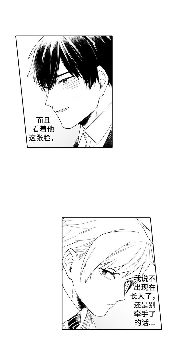 《痴情怪兽》漫画最新章节第1章：如胶似漆免费下拉式在线观看章节第【2】张图片