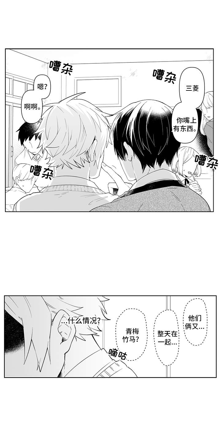 《痴情怪兽》漫画最新章节第1章：如胶似漆免费下拉式在线观看章节第【15】张图片