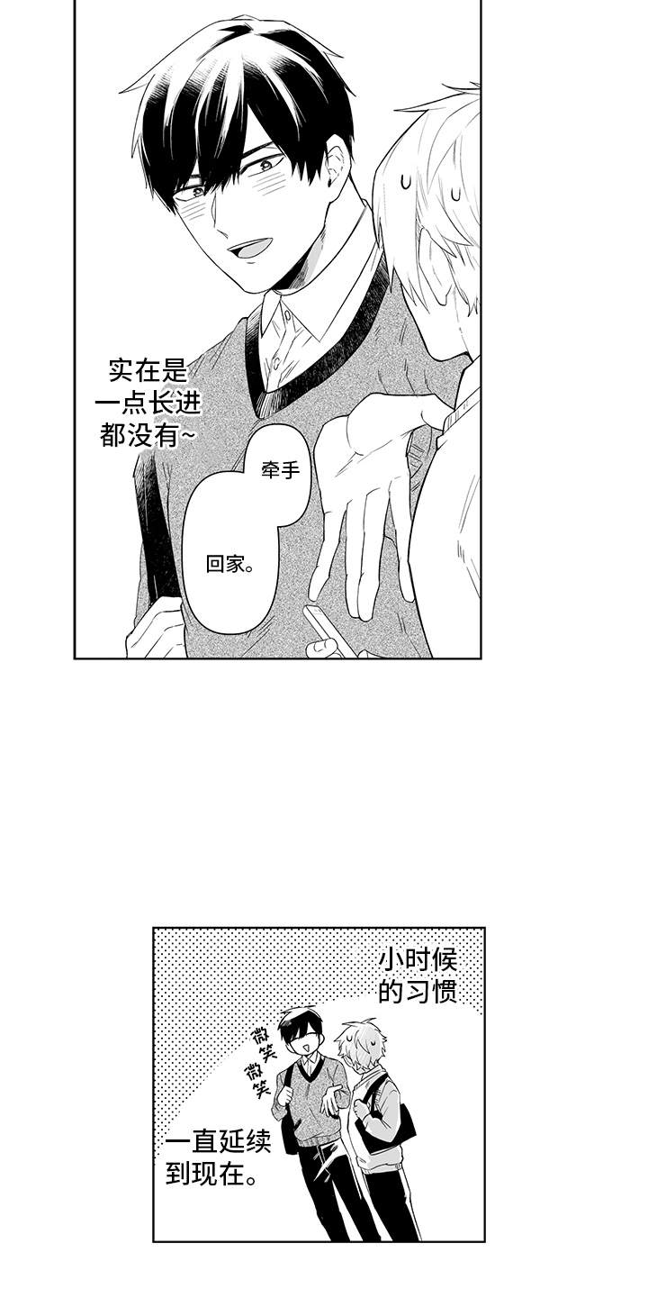 《痴情怪兽》漫画最新章节第1章：如胶似漆免费下拉式在线观看章节第【6】张图片