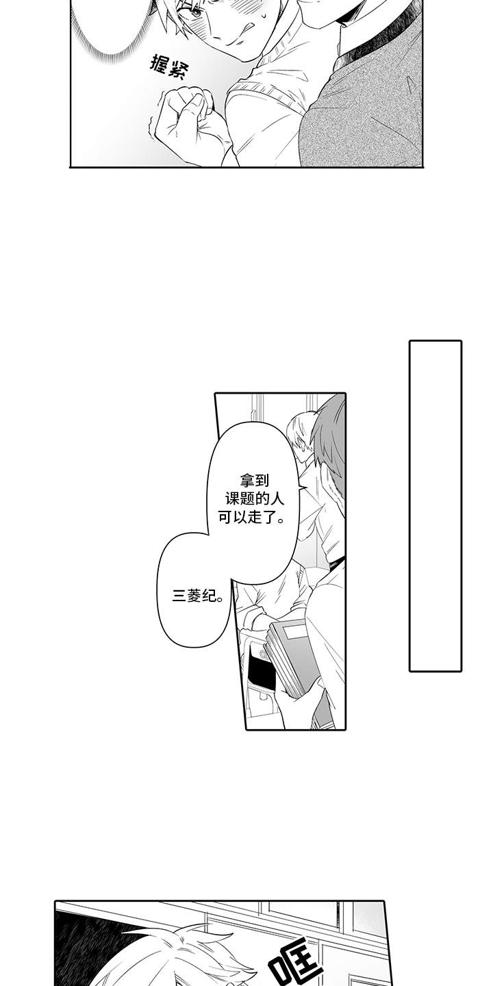 《痴情怪兽》漫画最新章节第1章：如胶似漆免费下拉式在线观看章节第【12】张图片