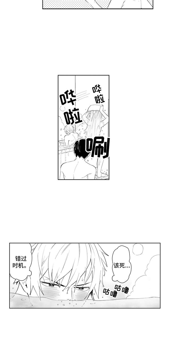 《痴情怪兽》漫画最新章节第2章：错过时机免费下拉式在线观看章节第【7】张图片