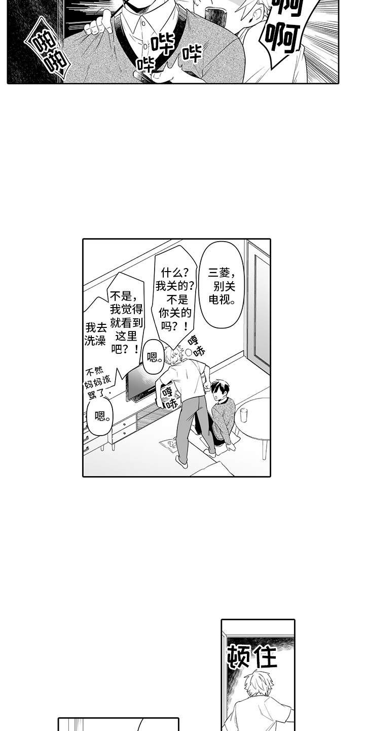 《痴情怪兽》漫画最新章节第2章：错过时机免费下拉式在线观看章节第【17】张图片